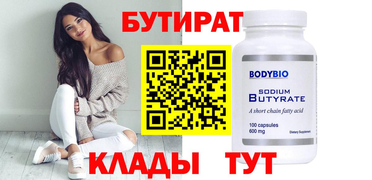 БУТИРАТ оксибутират Можга