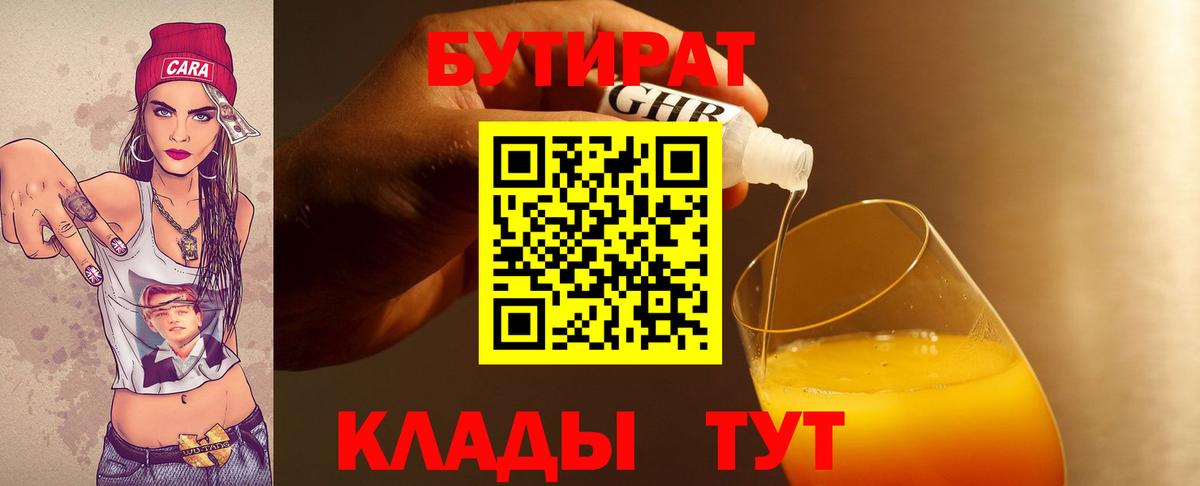 Можга  Бутират оксибутират  Вход с VPN 
