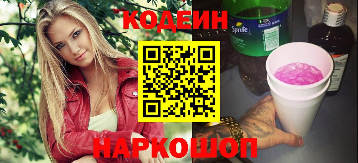 Codein Purple Drank Можга