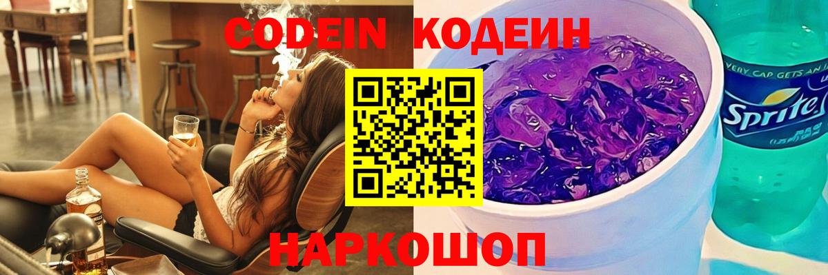 Кодеин напиток Lean (лин)  Вход с VPN  Можга 